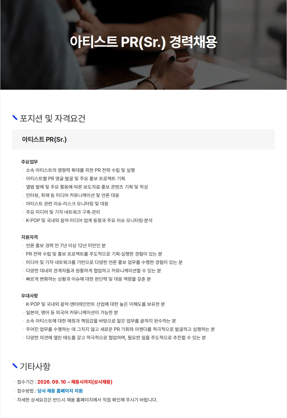 CJENM 아티스트 PR(Sr.) 경력채용 채용공고