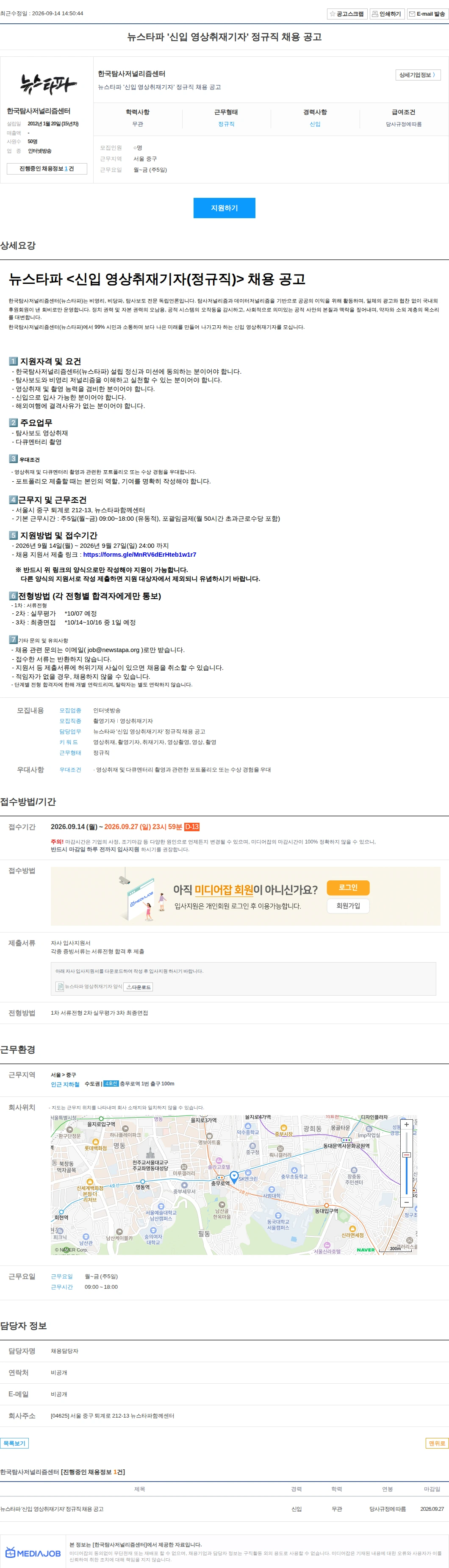 한국탐사저널리즘센터 뉴스타파 '신입 영상취재기자' 정규직 채용 공고 채용공고