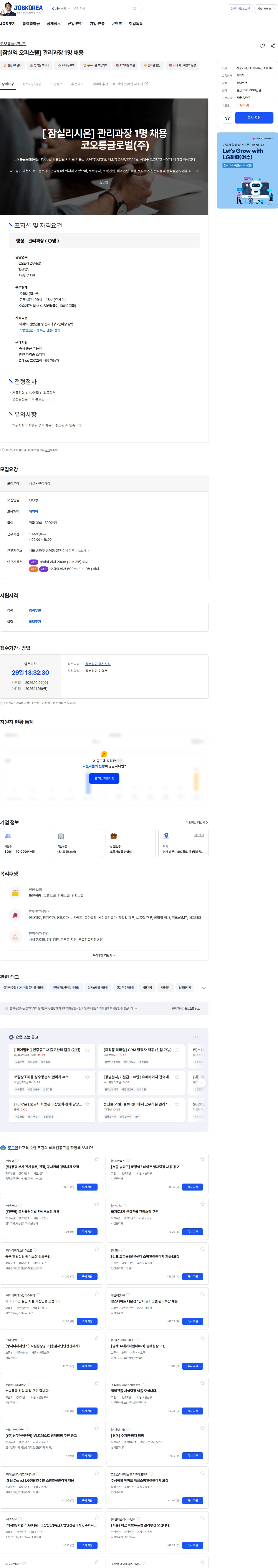 코오롱글로벌 [잠실역 오피스텔] 관리과장 1명 채용 채용공고