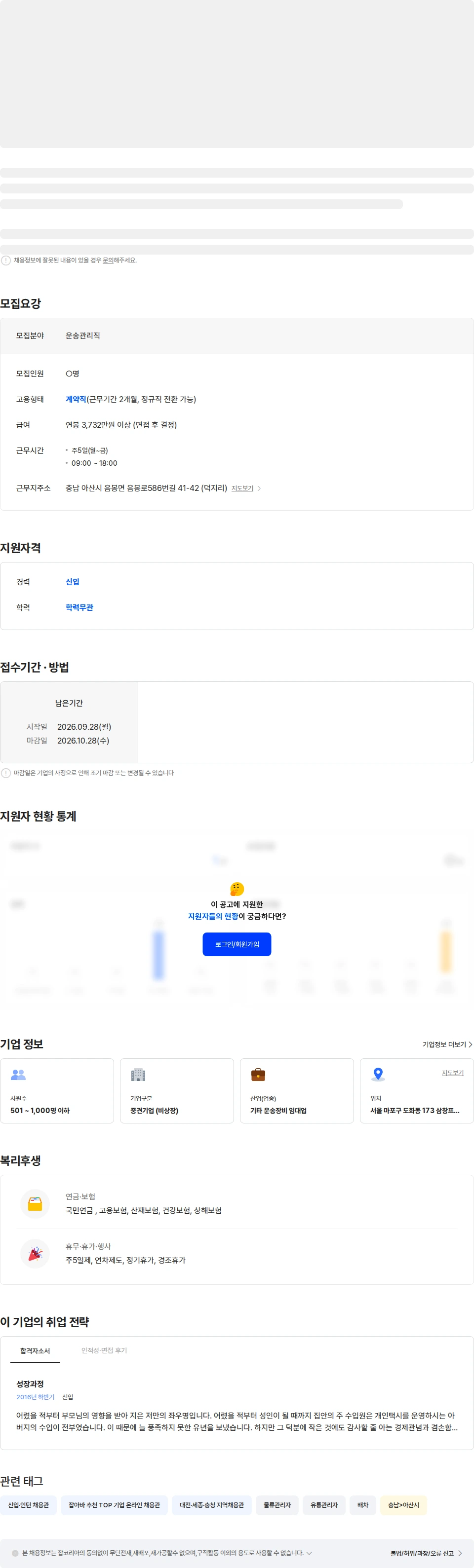 로지스올 한국로지스풀 운송관리직 계약직 채용(정규직 전환 가능) 채용공고