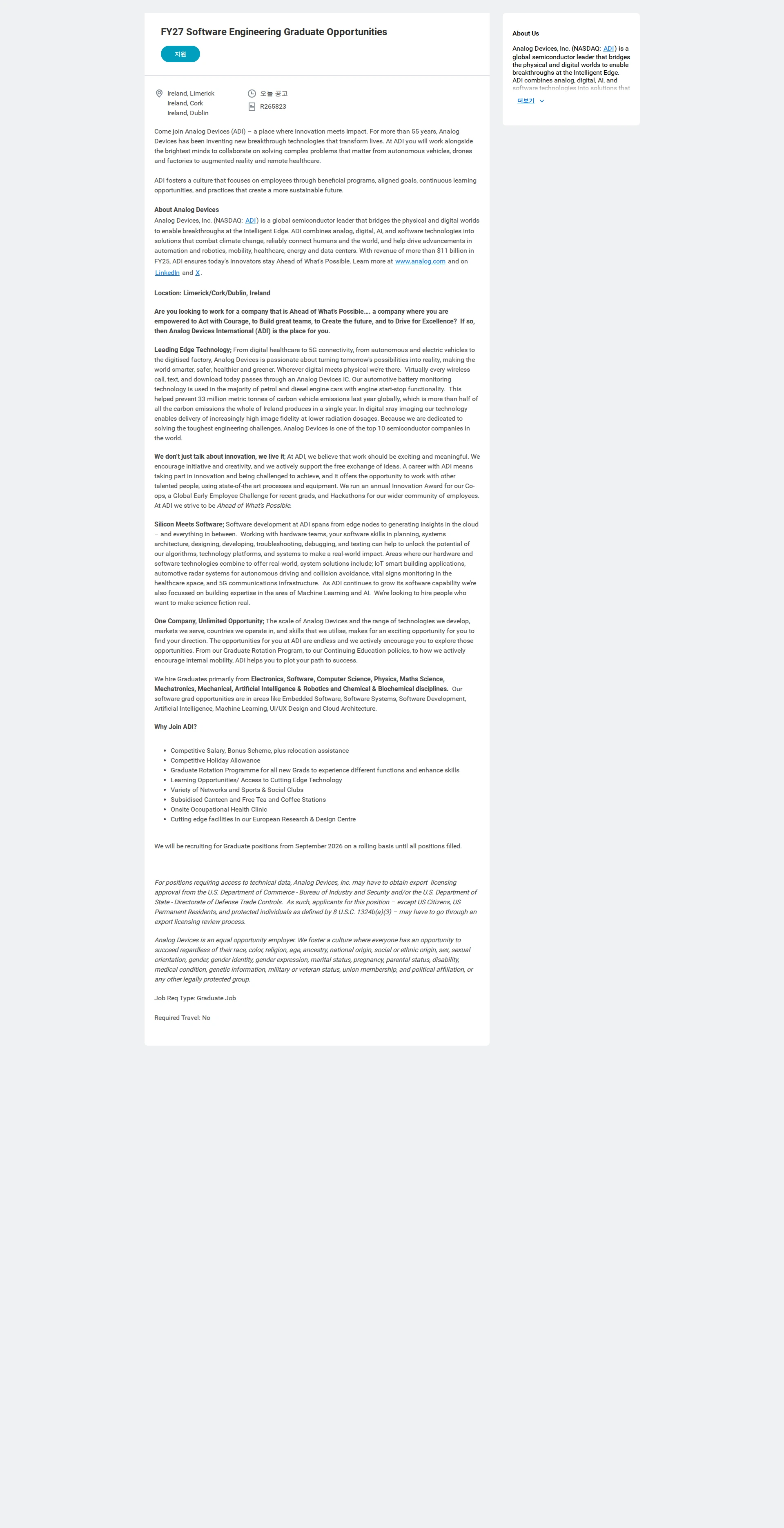 아나로그디바이스 FY27 Software Engineering Graduate Opportunities 채용공고