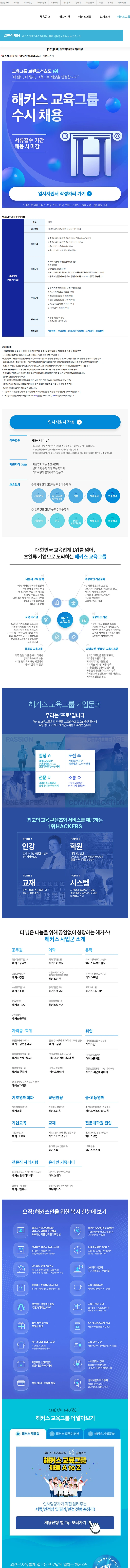 해커스교육그룹 [기획] 강의제작(중국어) 채용 채용공고