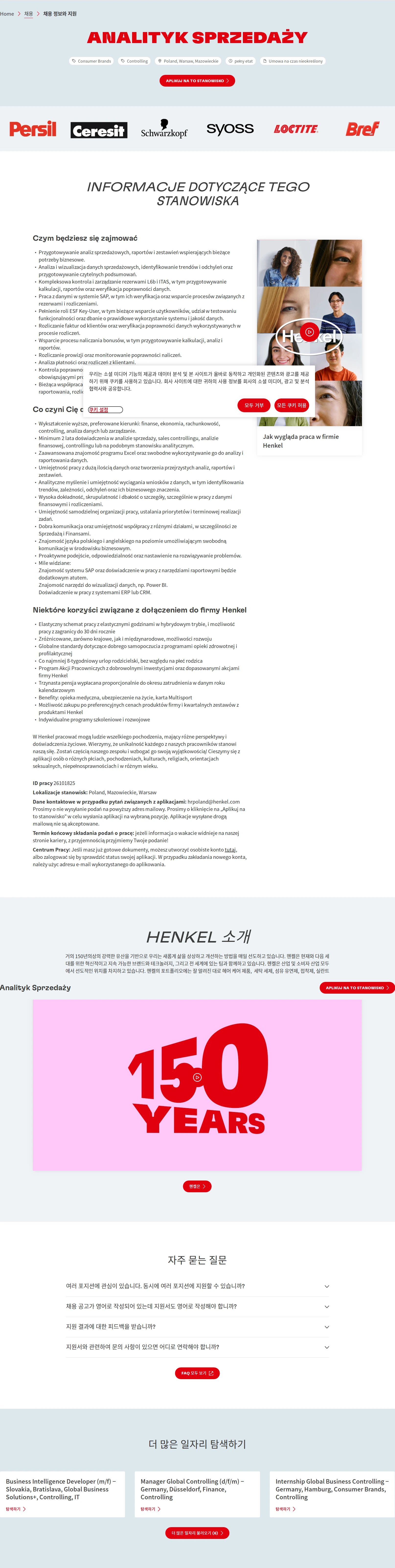 한국헨켈 Analityk Sprzedaży 채용공고