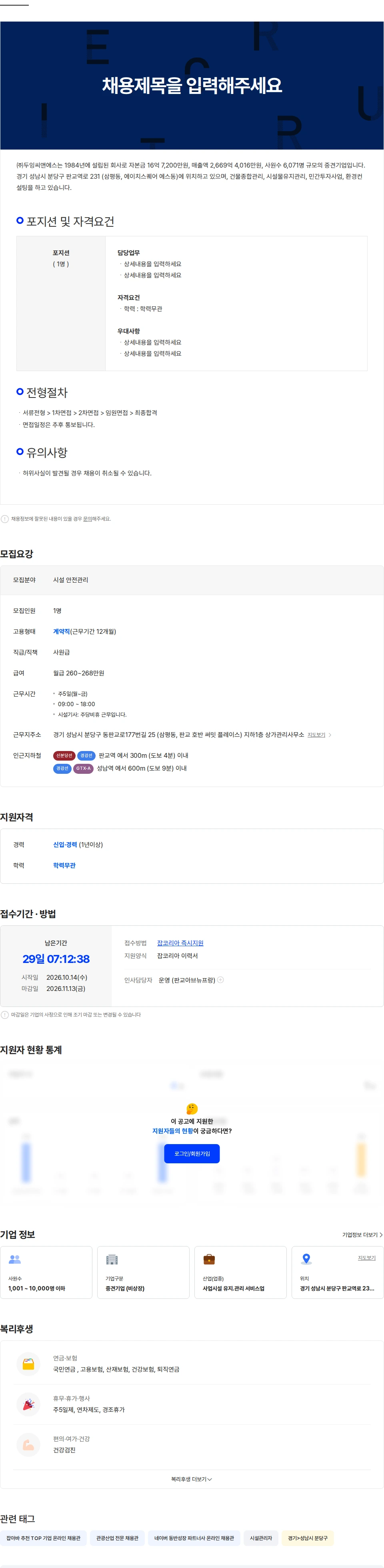 두잉씨앤에스 [판교아브뉴프랑]시설기사 채용(주당비휴) 채용공고