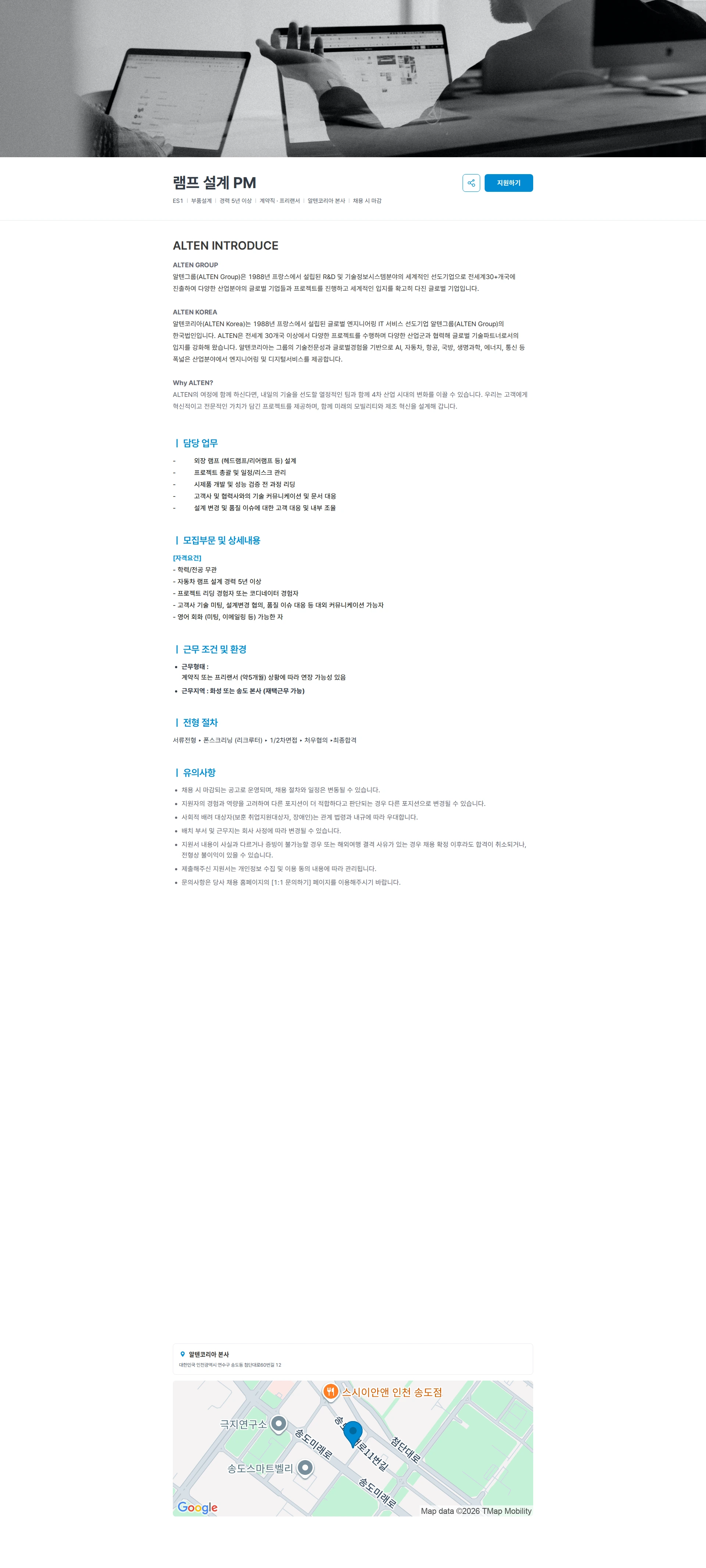 알텐코리아 램프 설계 PM 채용공고
