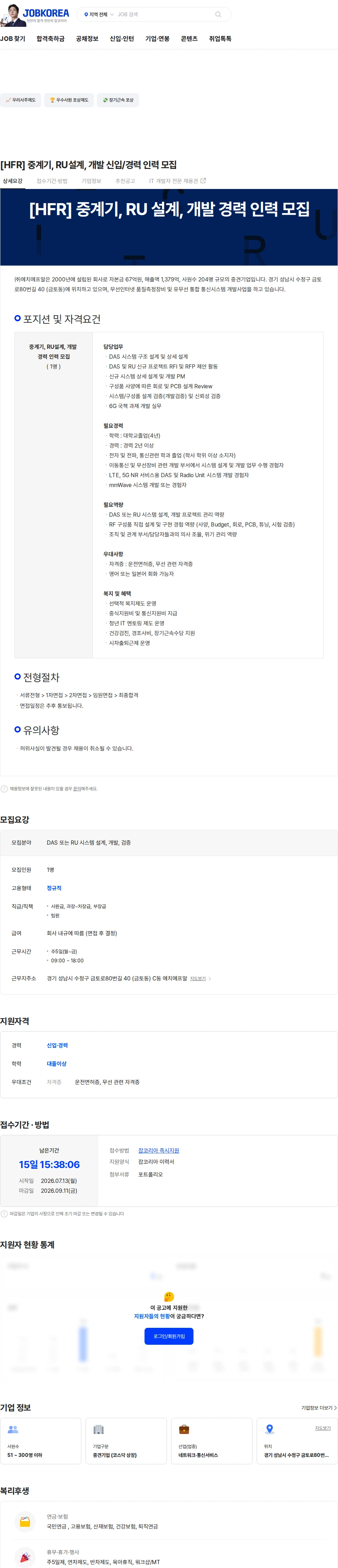 에치에프알 [HFR] 중계기, RU설계, 개발 신입/경력 인력 모집 채용공고