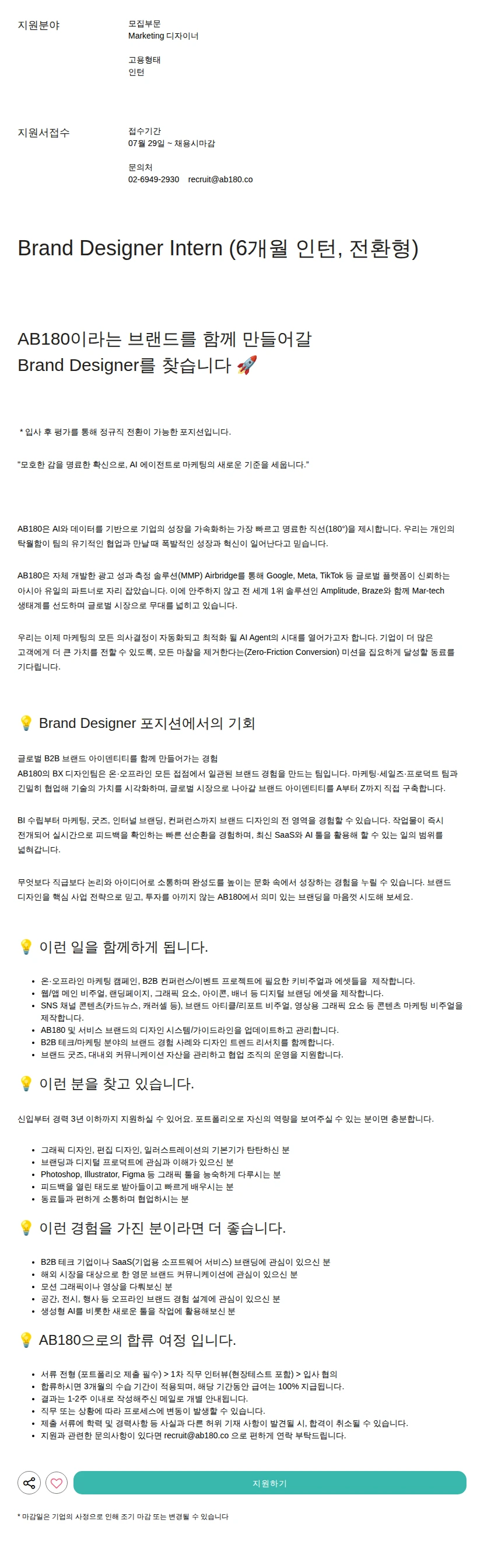 AB180 디자이너 채용공고