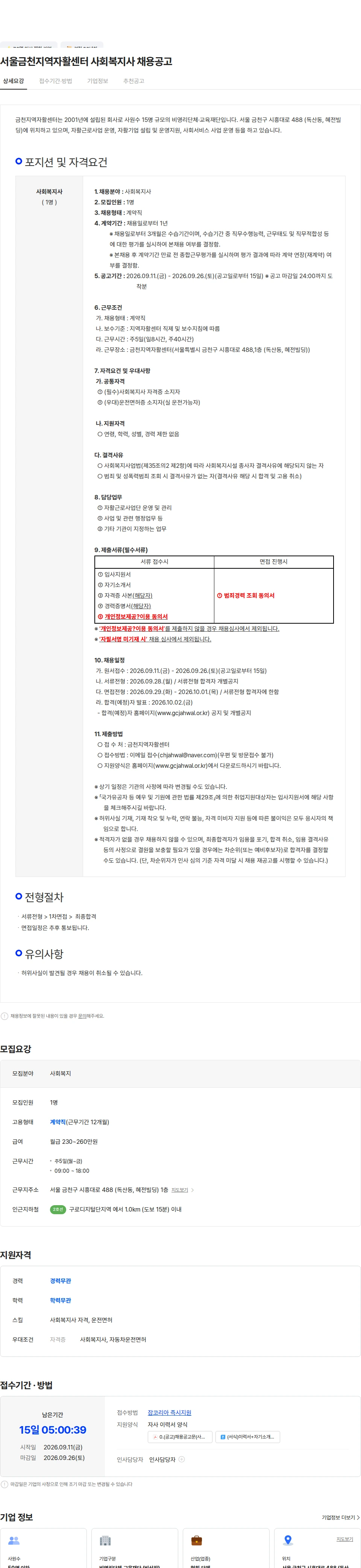 금천지역자활센터 서울금천지역자활센터 사회복지사 채용공고 채용공고
