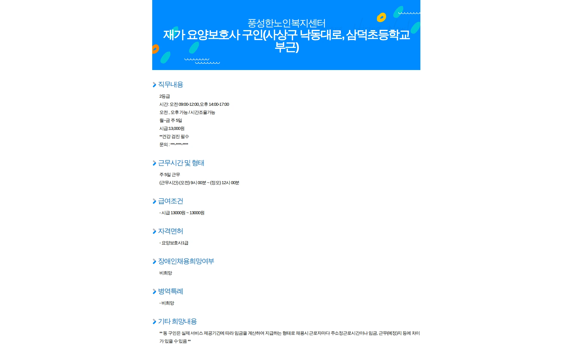 풍성한노인복지센터 재가 요양보호사 구인(사상구 낙동대로, 삼덕초등학교 부근) 채용공고