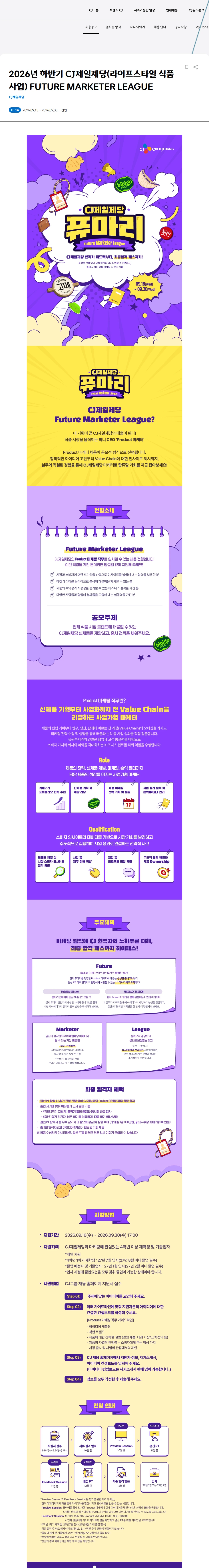 cj제일제당 2026년 하반기 CJ제일제당(퓨마리) 신입사원 모집 채용공고