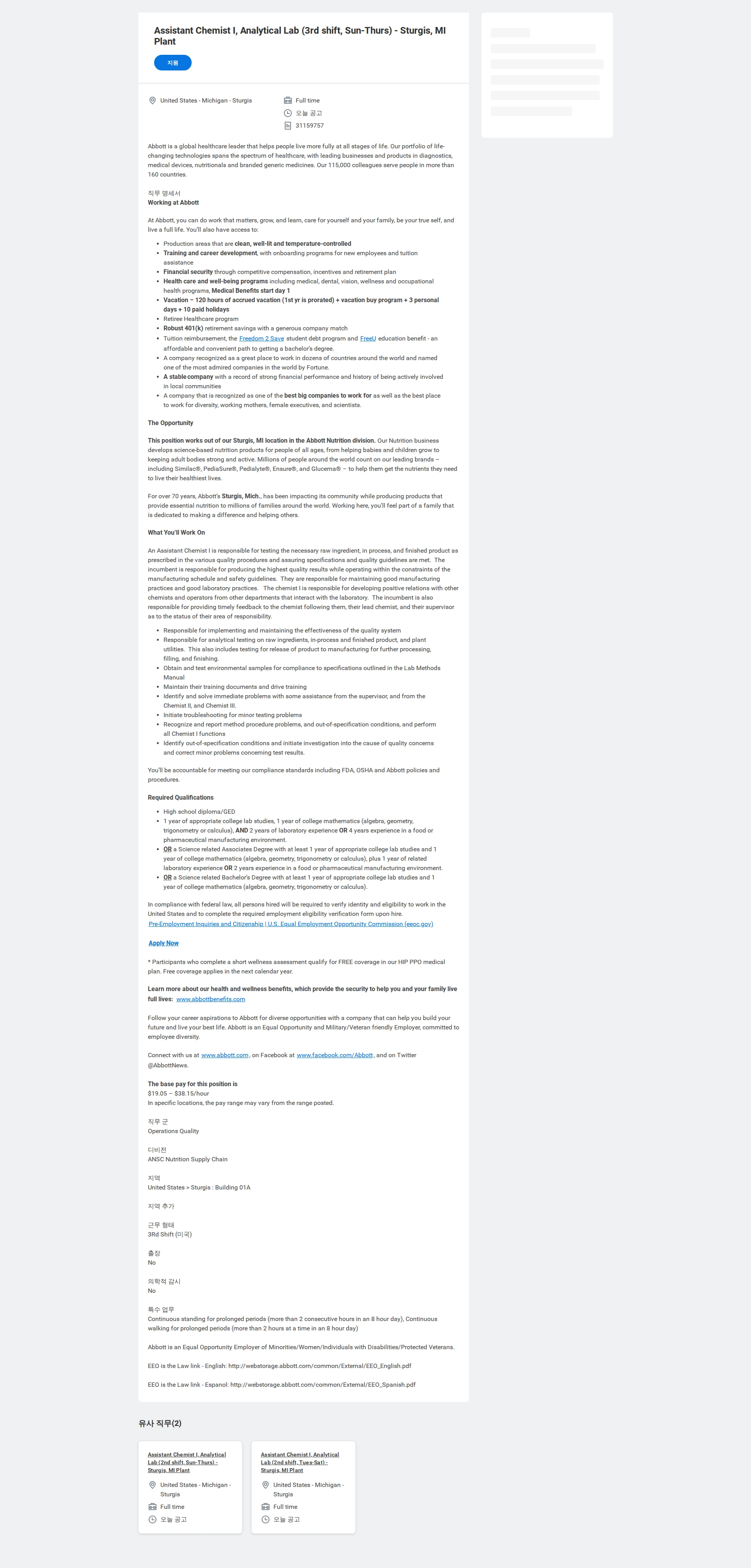 한국애보트 Assistant Chemist I, Analytical Lab (3rd shift, Sun-Thurs) - Sturgis, MI Plant 채용공고