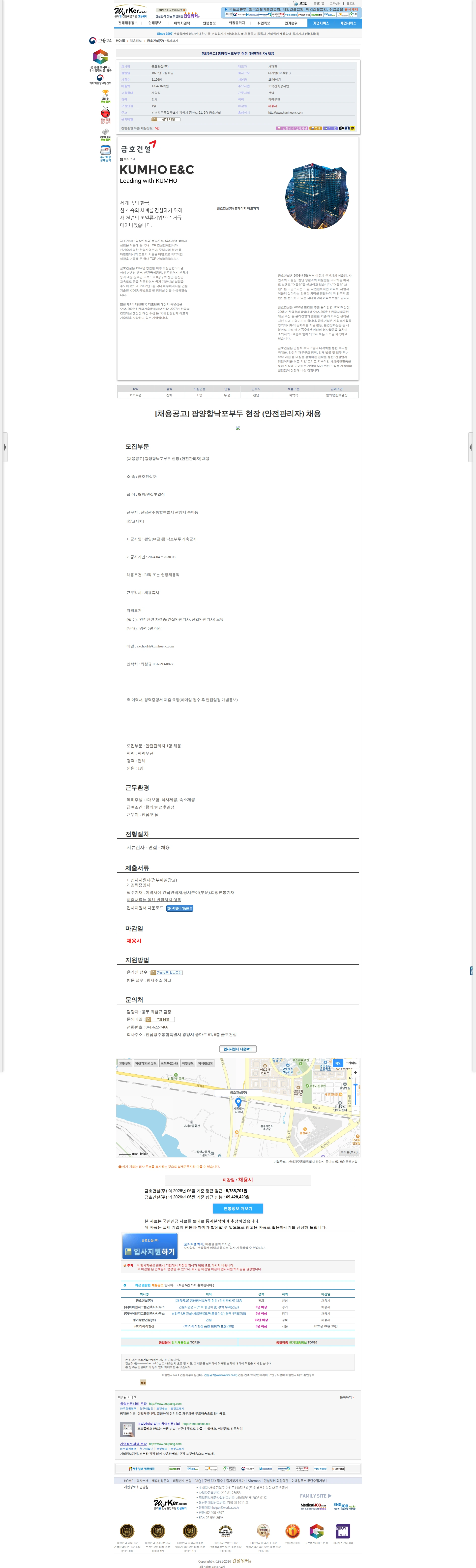 금호건설 [채용공고] 광양항낙포부두 현장 (안전관리자) 채용 채용공고
