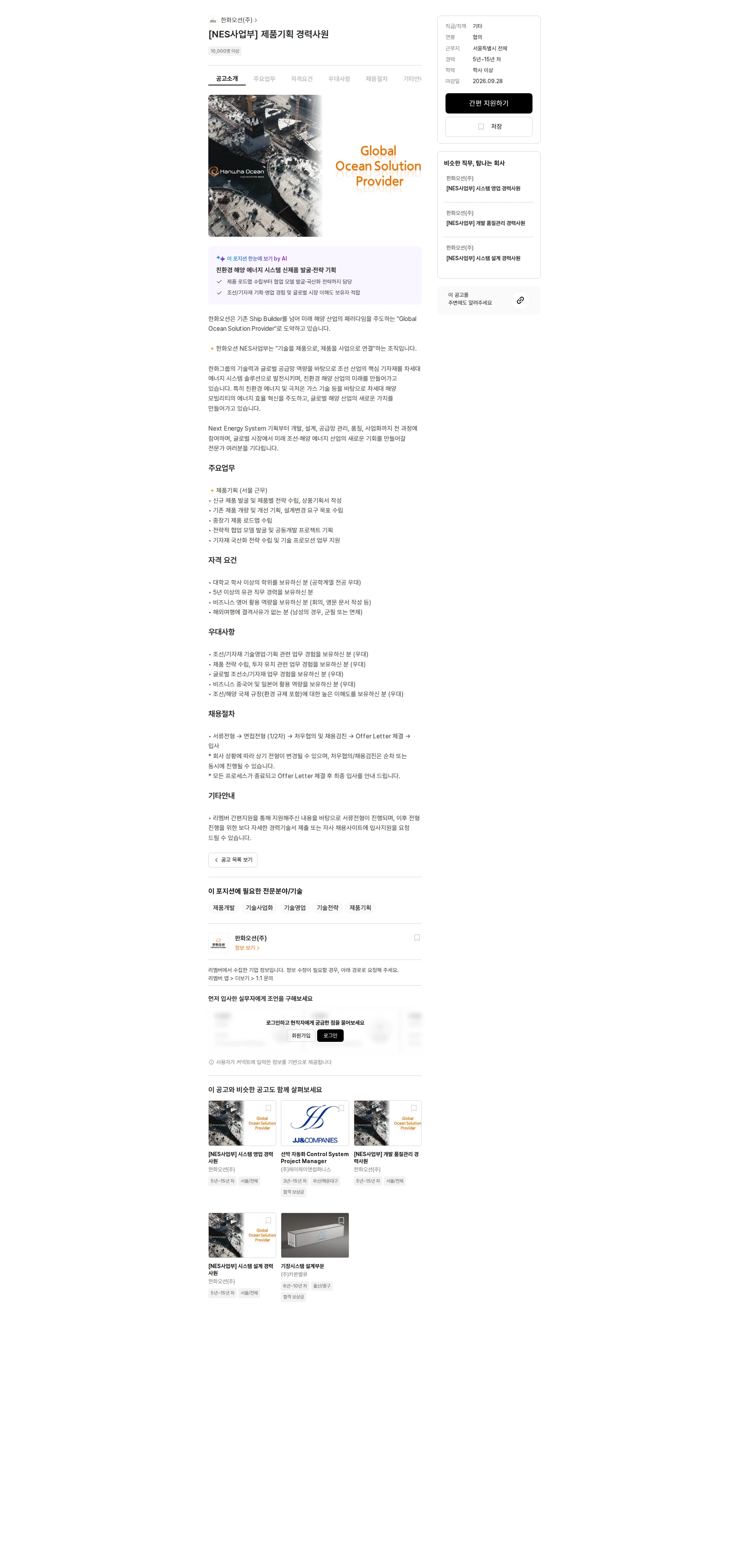 한화오션 [NES사업부] 제품기획 경력사원 채용공고