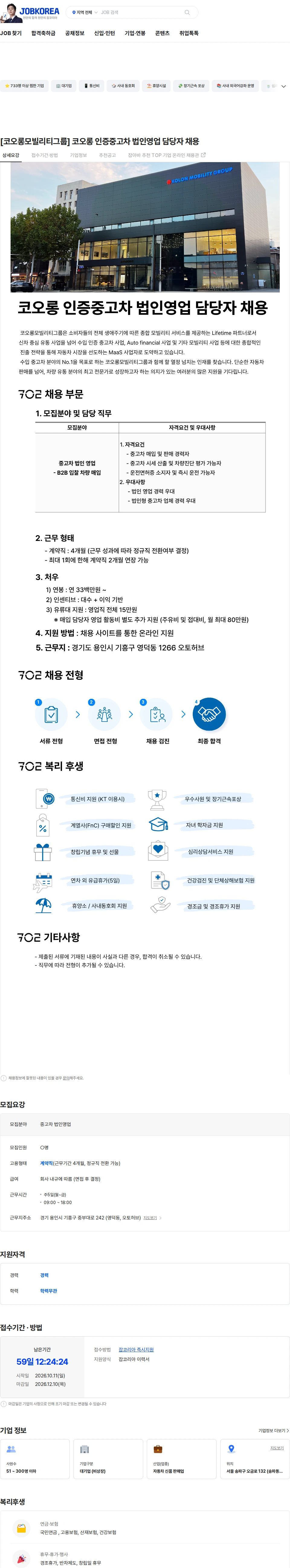 코오롱모빌리티그룹 [코오롱모빌리티그룹] 코오롱 인증중고차 법인영업 담당자 채용 채용공고