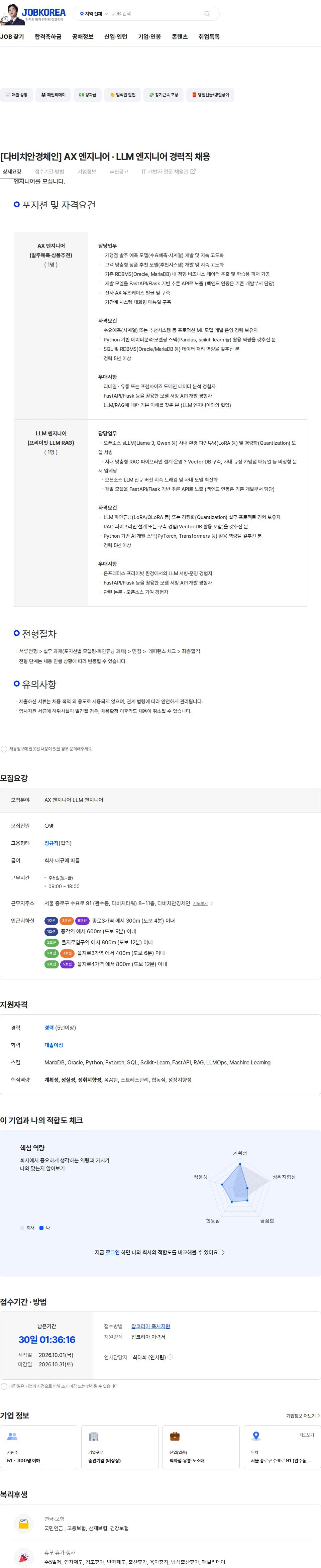 다비치안경체인 [다비치안경체인] AX 엔지니어 · LLM 엔지니어 경력직 채용 채용공고