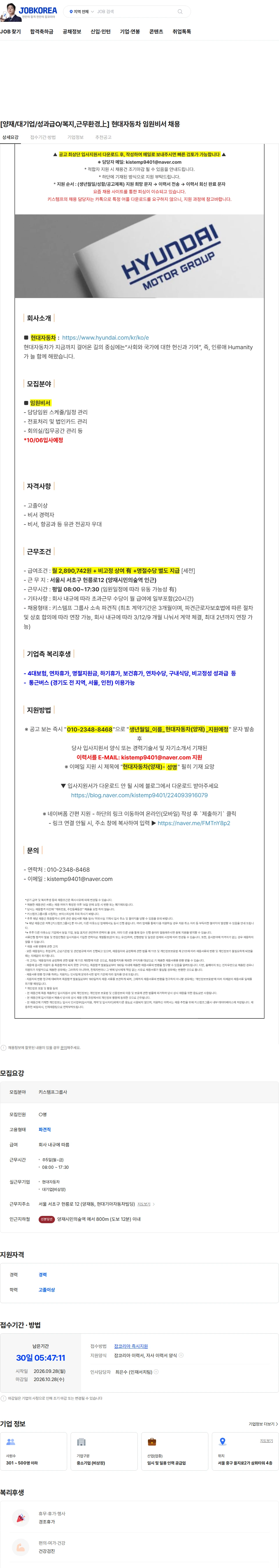 현대자동차 [양재/대기업/성과급O/복지,근무환경上] 현대자동차 임원비서 채용 채용공고