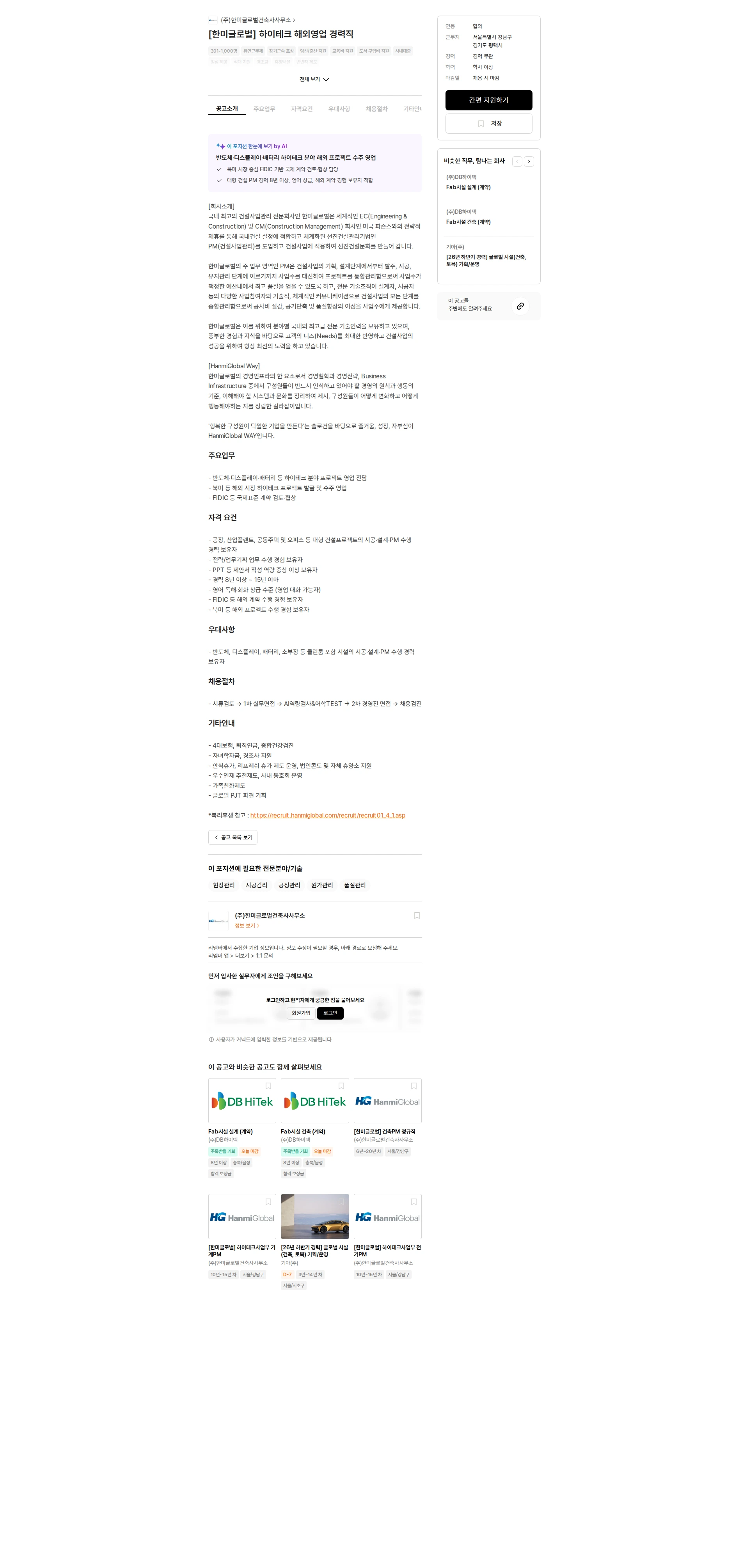 한미글로벌 [한미글로벌] 하이테크 해외영업 경력직 채용공고