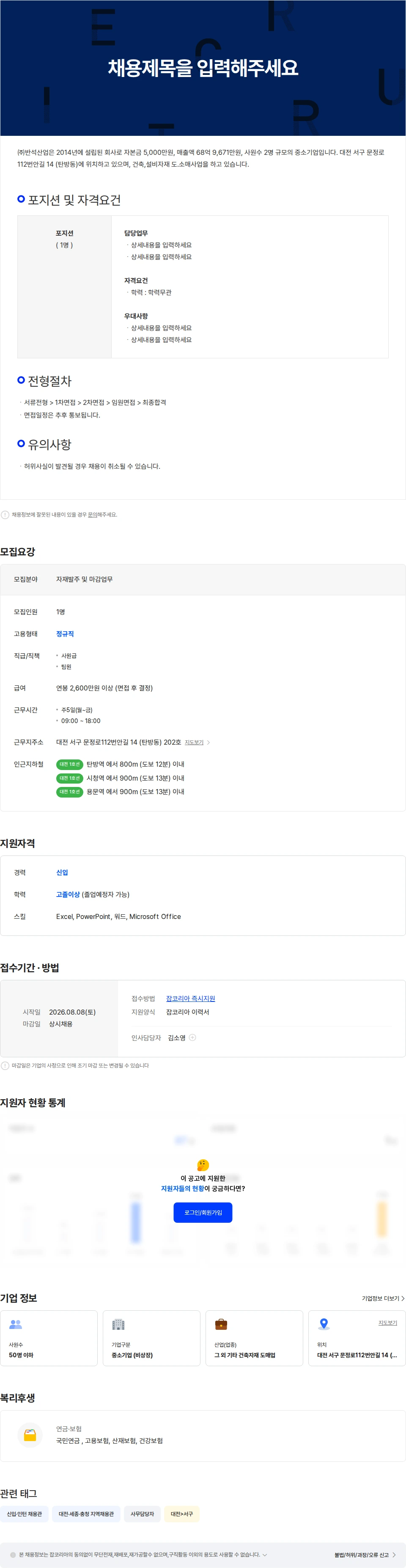 반석산업 제품 주문 출고 및 마감 업무 채용공고