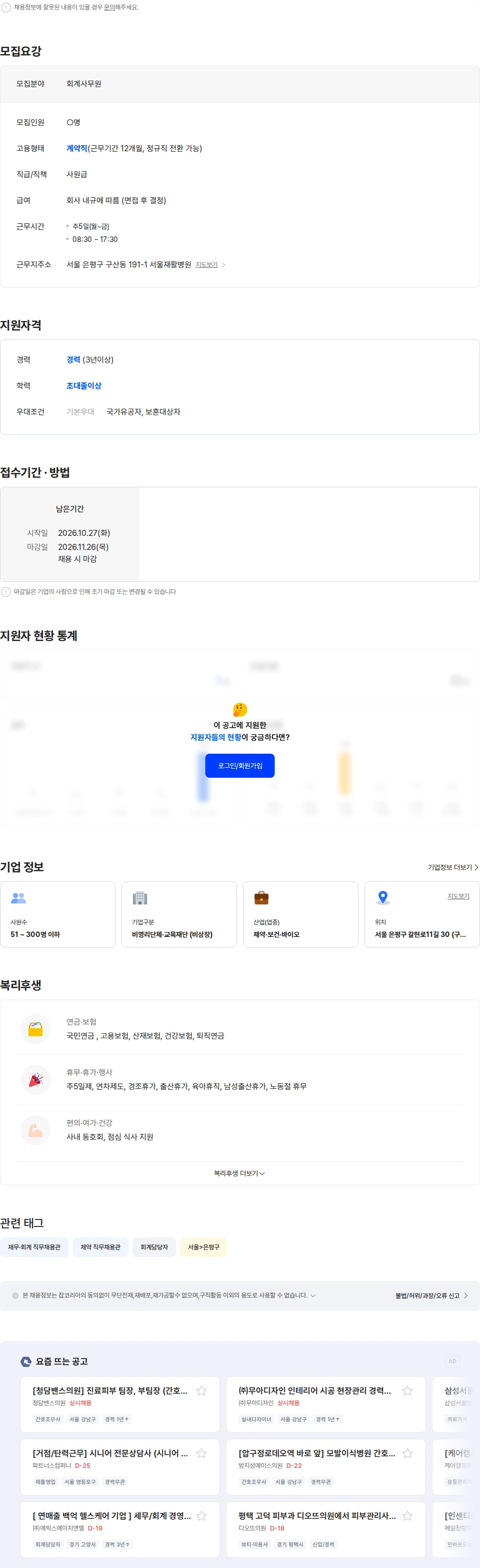 서울재활병원 서울재활병원 회계담당자 모집 채용공고