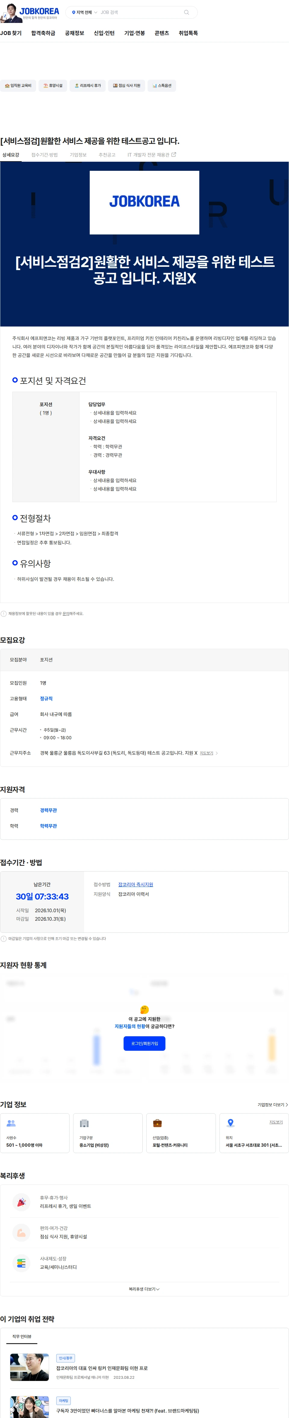 웍스피어 [서비스점검]원활한 서비스 제공을 위한 테스트공고 입니다. 채용공고