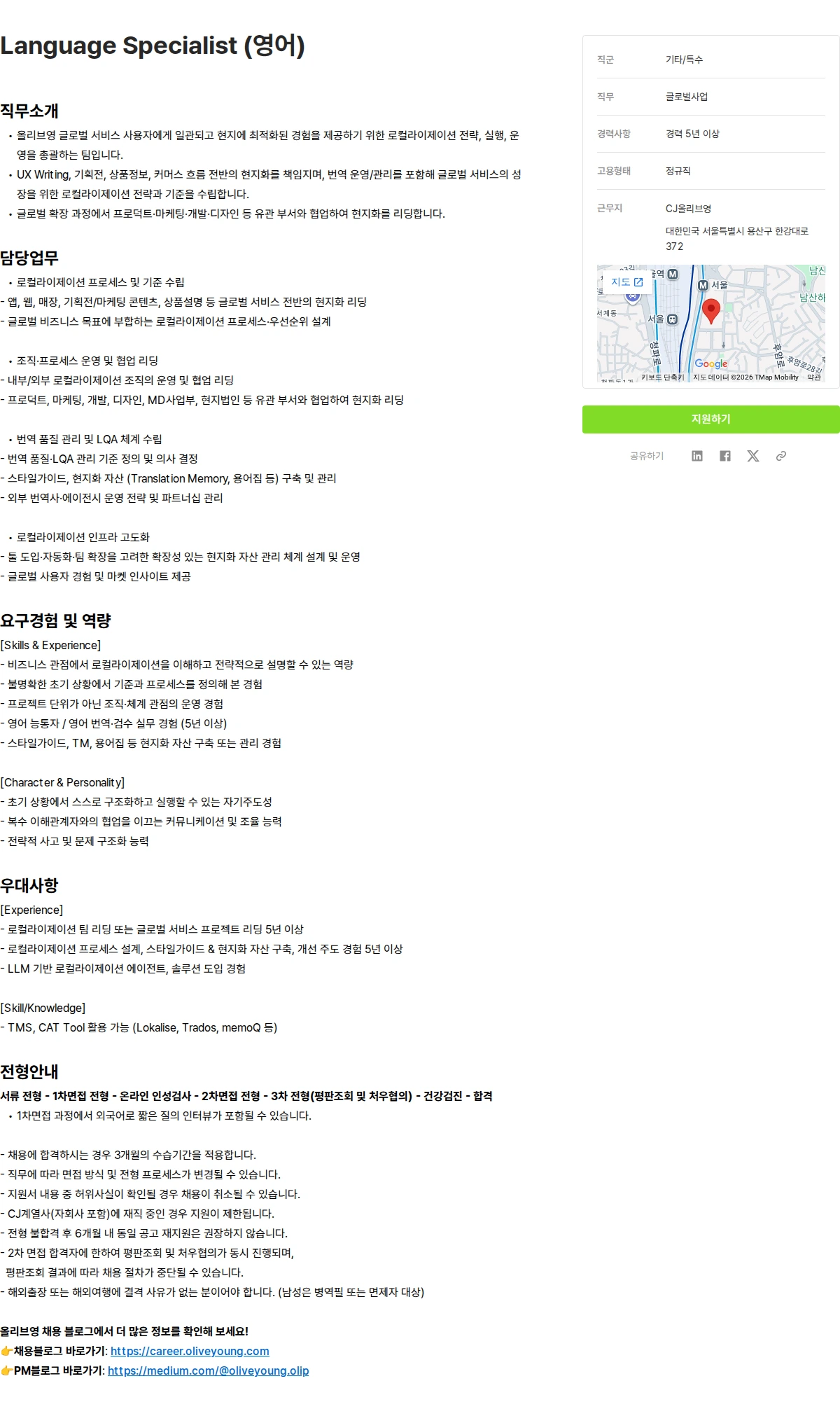 CJ올리브영 Language Specialist (영어) 채용공고