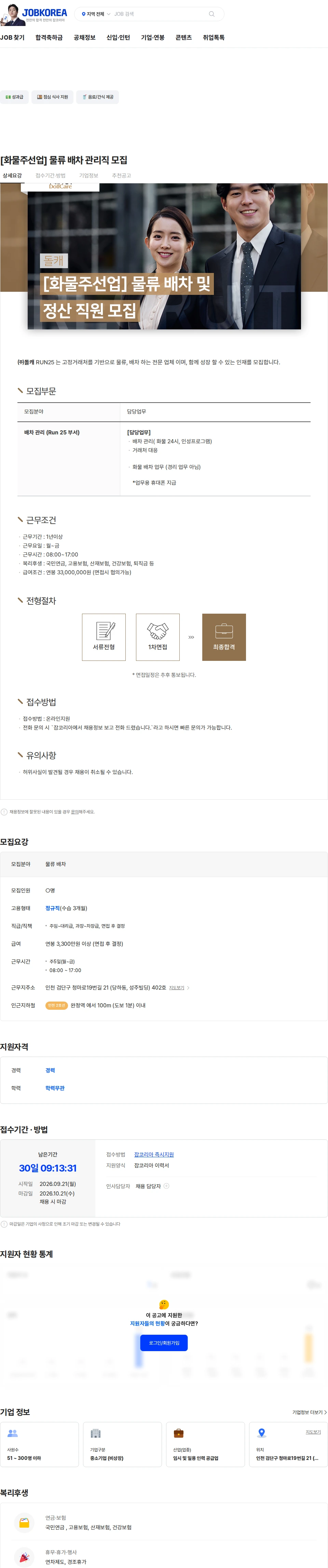 돌캐 [화물주선업] 물류 배차 관리직 모집 채용공고