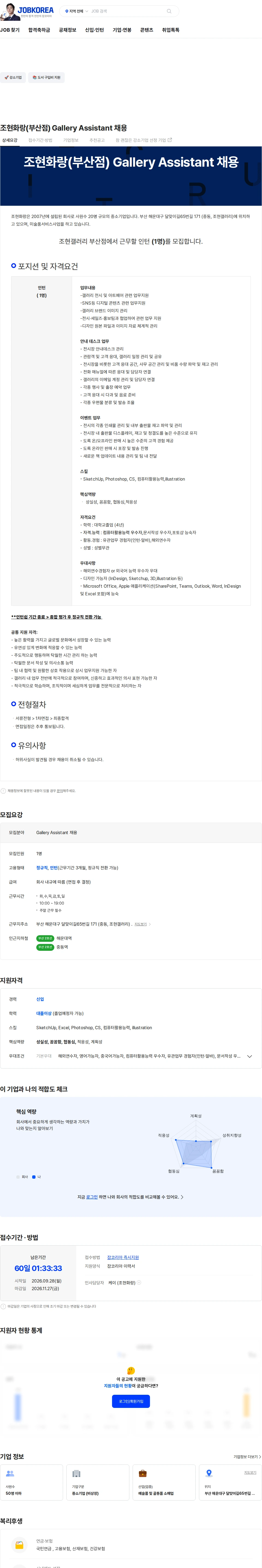 조현화랑 조현화랑(부산점) Gallery Assistant 채용 채용공고
