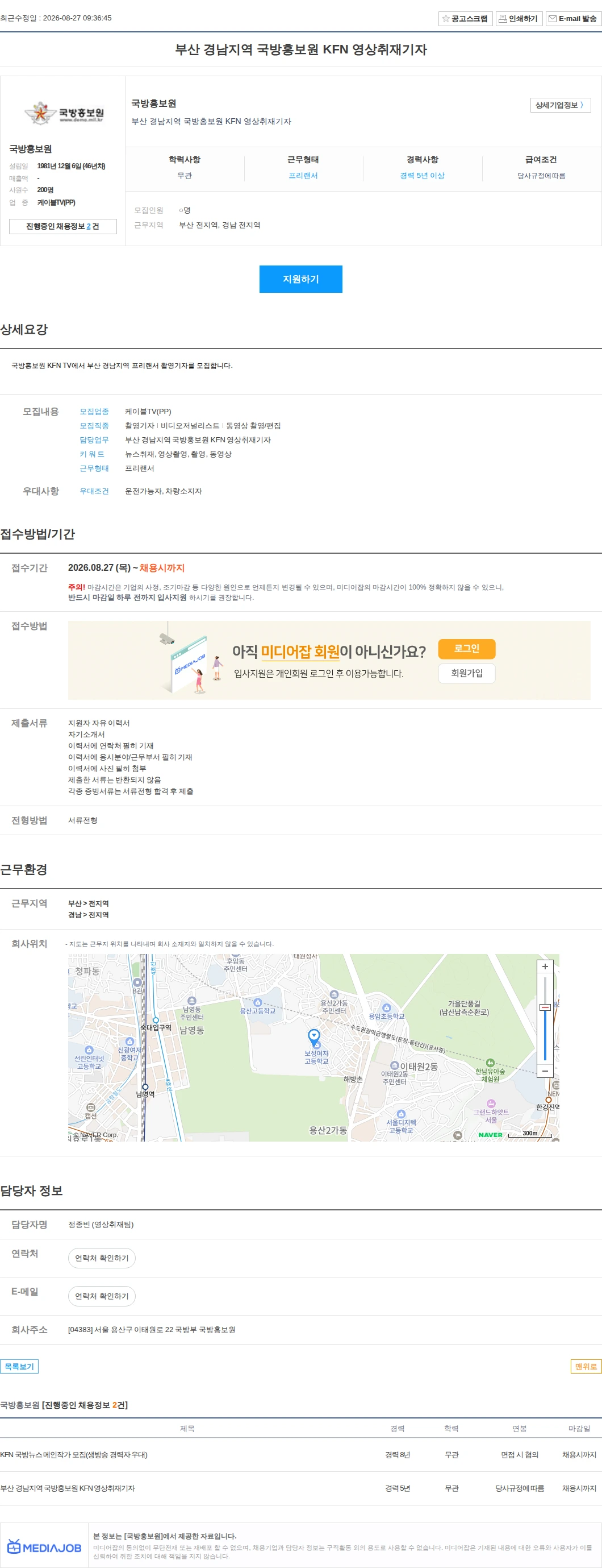 국방홍보원 부산 경남지역 국방홍보원 KFN 영상취재기자 채용공고