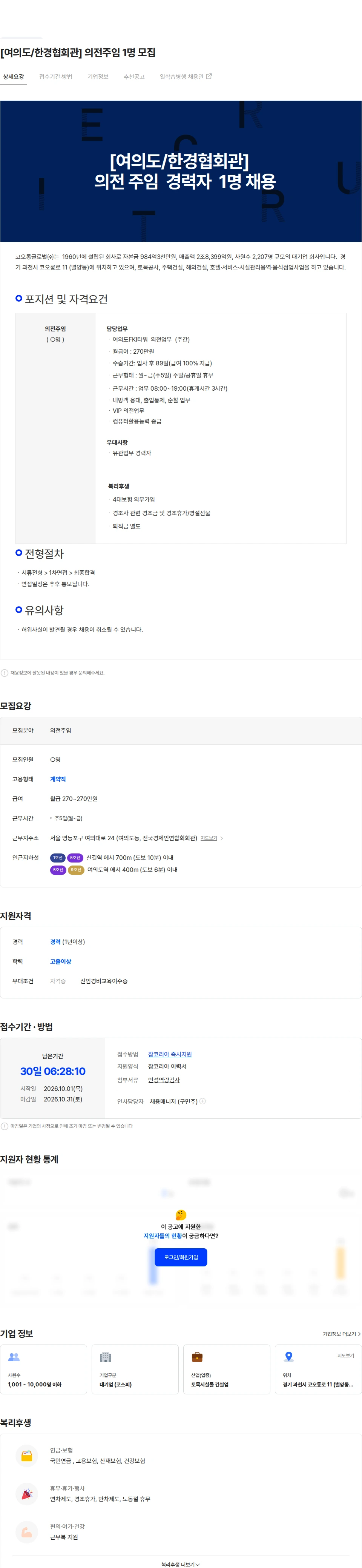 코오롱글로벌 [여의도/한경협회관] 의전주임 1명 모집 채용공고