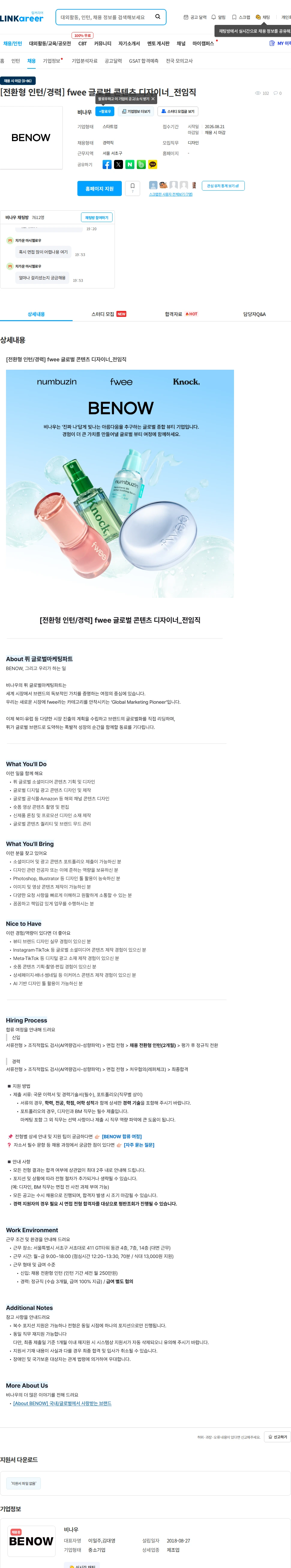 비나우 [전환형 인턴/경력] ​fwee ​글로벌 ​콘텐츠 디자이너_전임직 채용공고