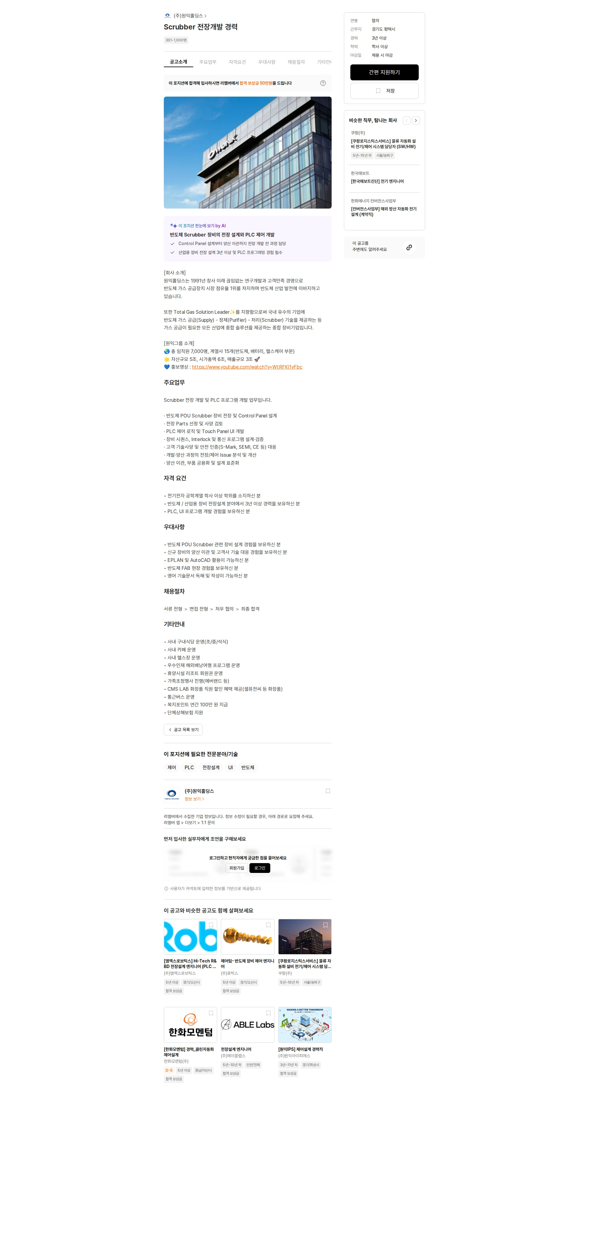 원익홀딩스 Scrubber 전장개발 경력 채용공고