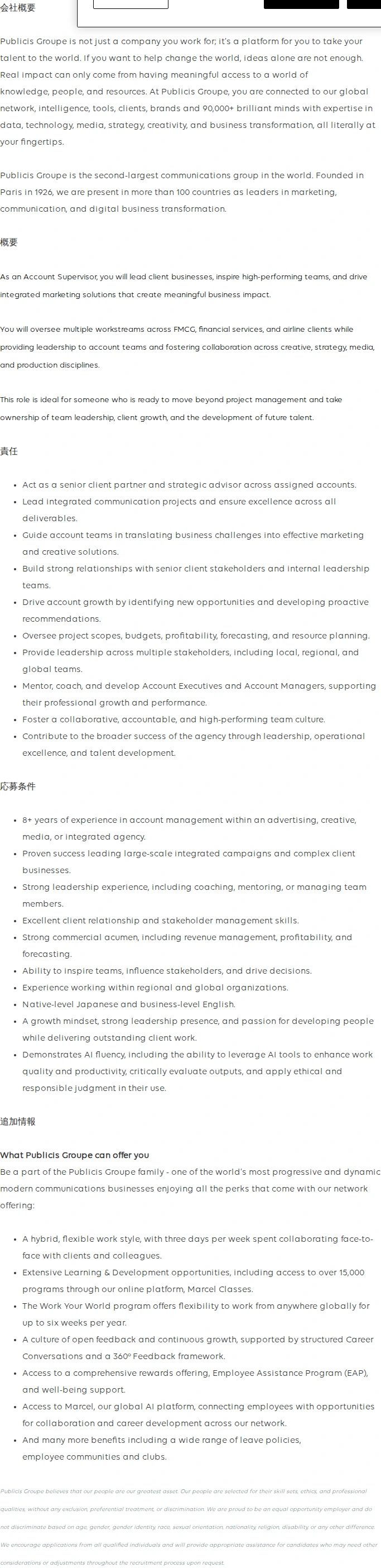 Publicis Groupe Account Supervisor 채용공고