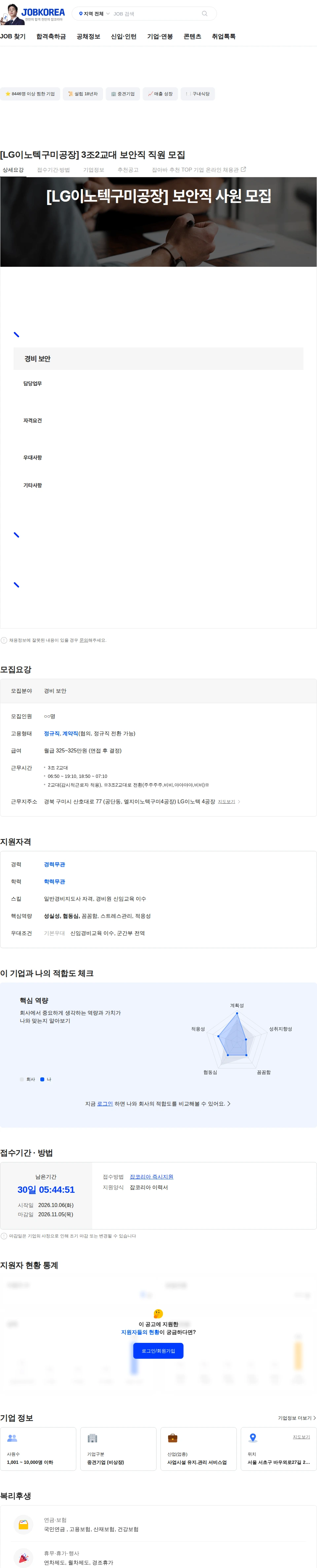 지수아이앤씨 [LG이노텍구미공장] 3조2교대 보안직 직원 모집 채용공고