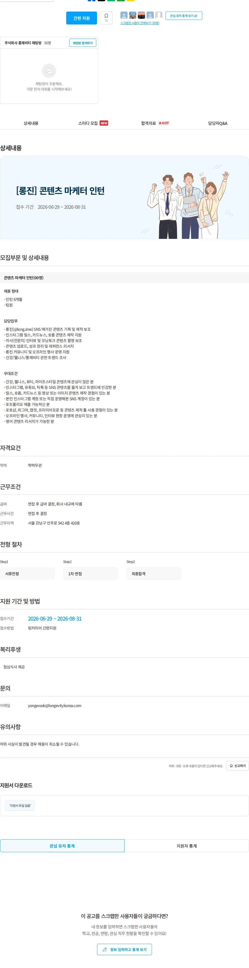 롱제비티 [롱진] 콘텐츠 마케터 인턴 채용공고