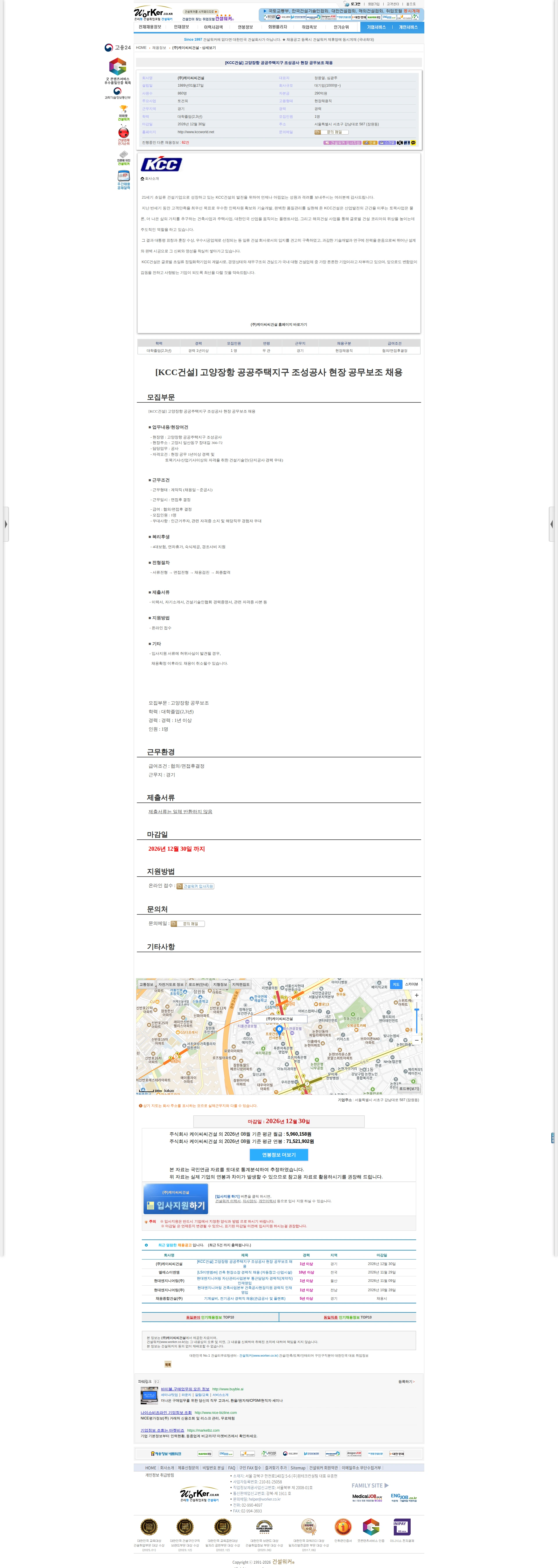 KCC건설 [KCC건설] 고양장항 공공주택지구 조성공사 현장 공무보조 채용 채용공고