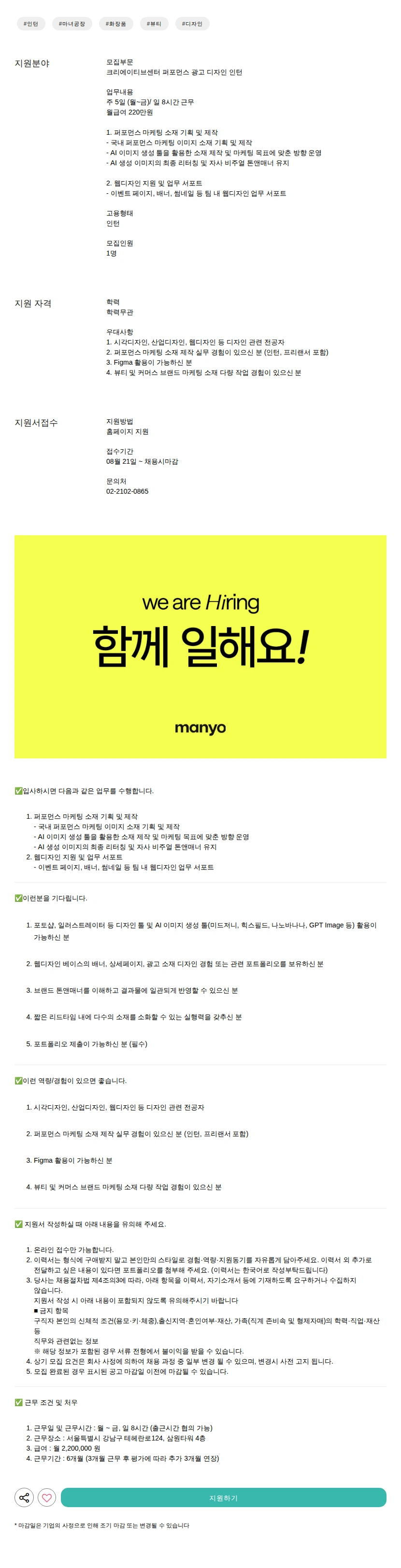 마녀 공장 퍼포먼스 광고 디자인 인턴 채용공고