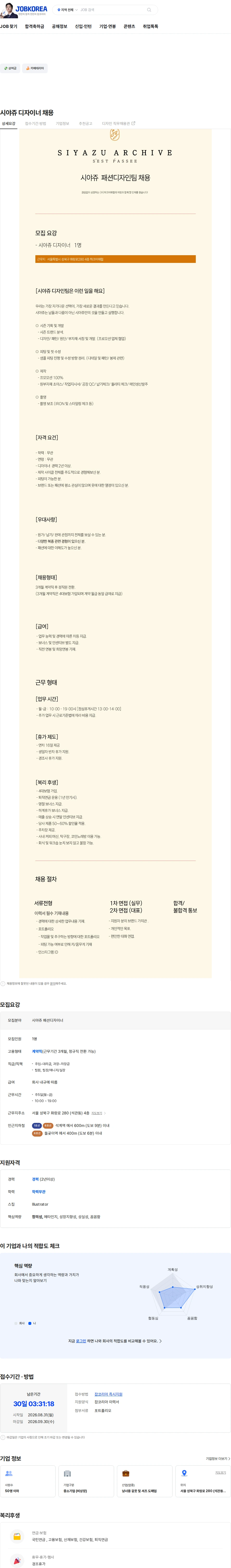 하크어패럴 시야쥬 디자이너 채용 채용공고