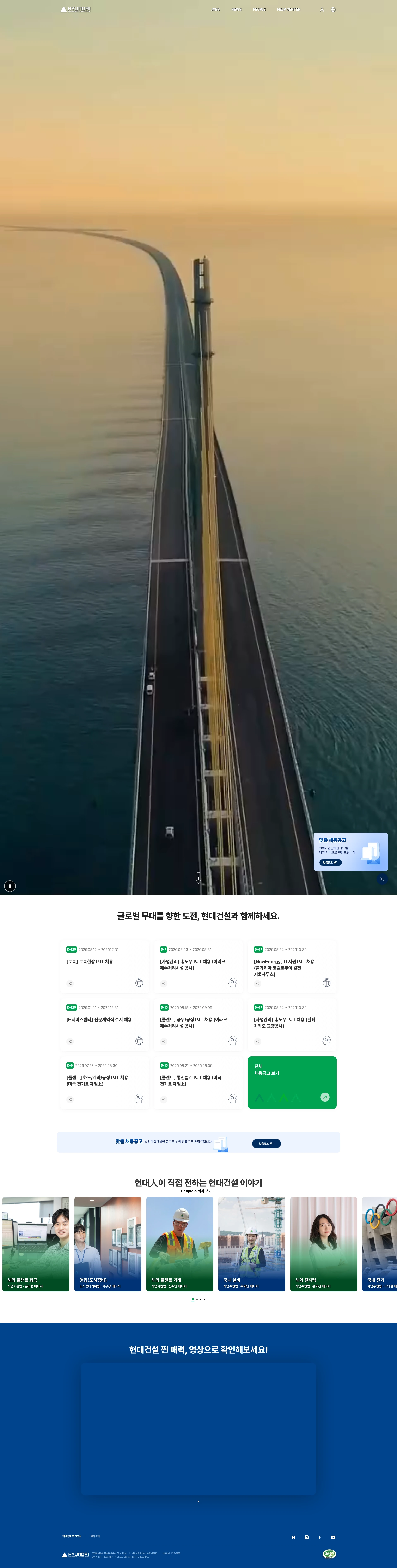 현대건설 [토목] 토목현장 PJT 채용 채용공고