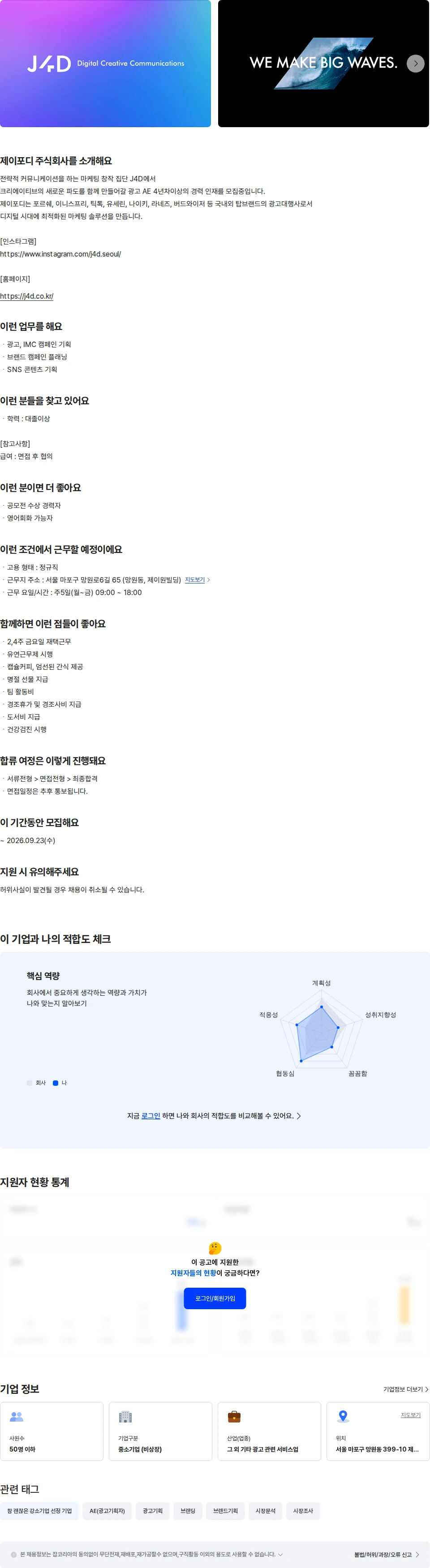 제이포디 광고기획 AE (경력 4년-10년) 채용공고