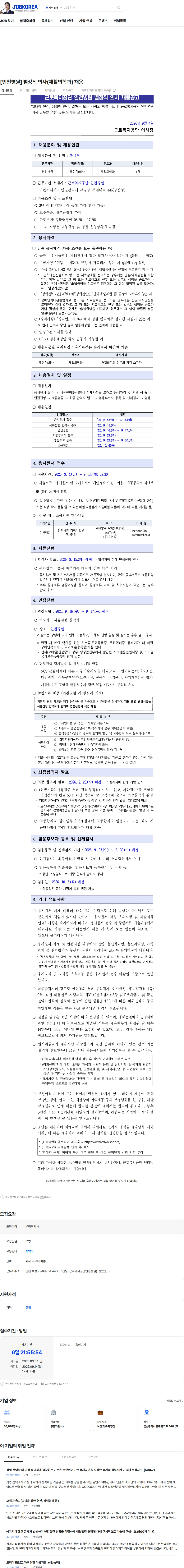 근로복지공단 [인천병원] 별정직 의사(재활의학과) 채용 채용공고
