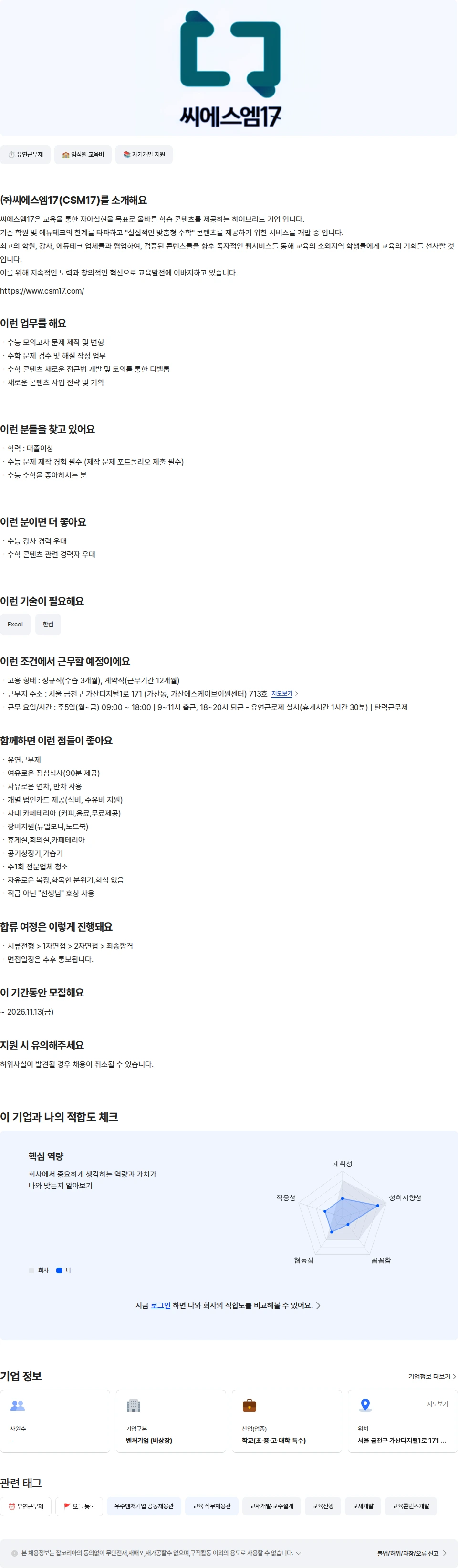 씨에스엠17 수능 수학 문제 제작자 경력 채용공고