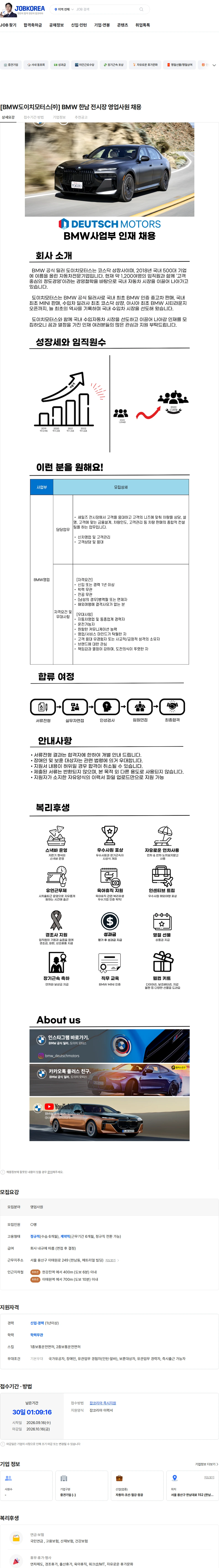 도이치모터스 [BMW도이치모터스㈜] BMW 한남 전시장 영업사원 채용 채용공고