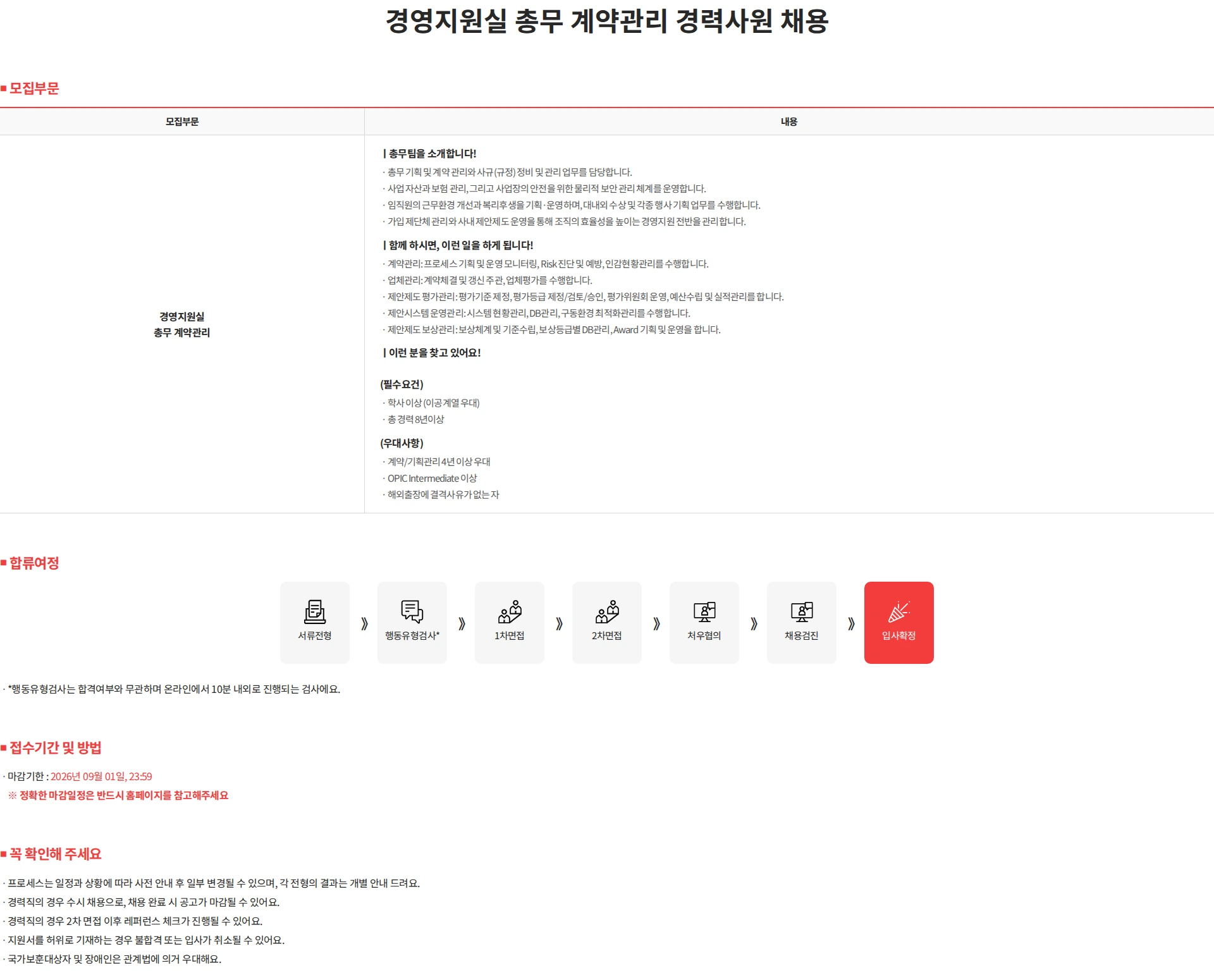 동성케미컬 경영지원실 총무 계약관리 경력사원 채용 채용공고