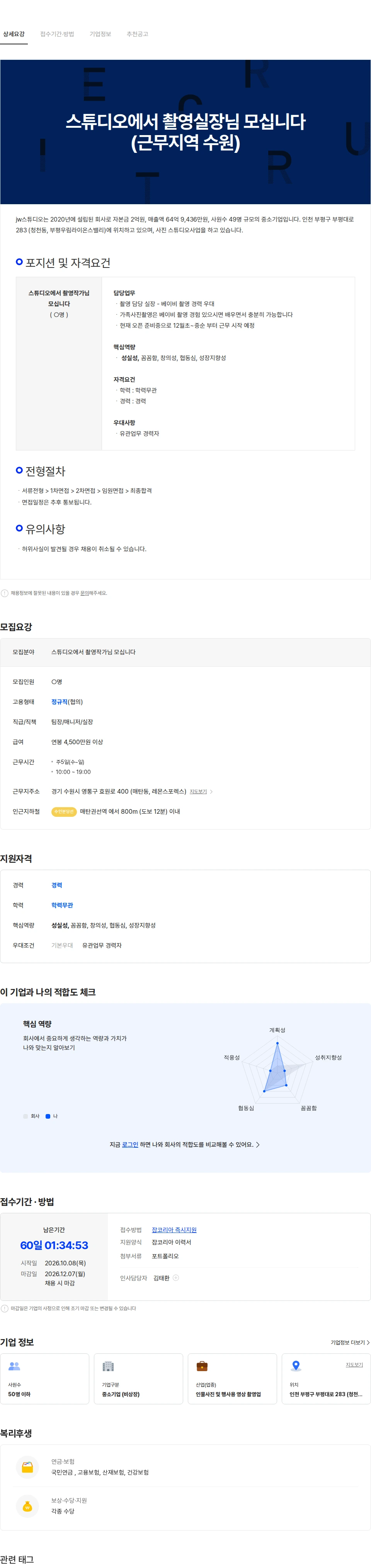 jw스튜디오 스튜디오에서 촬영실장님 모십니다(근무지역 수원) 채용공고
