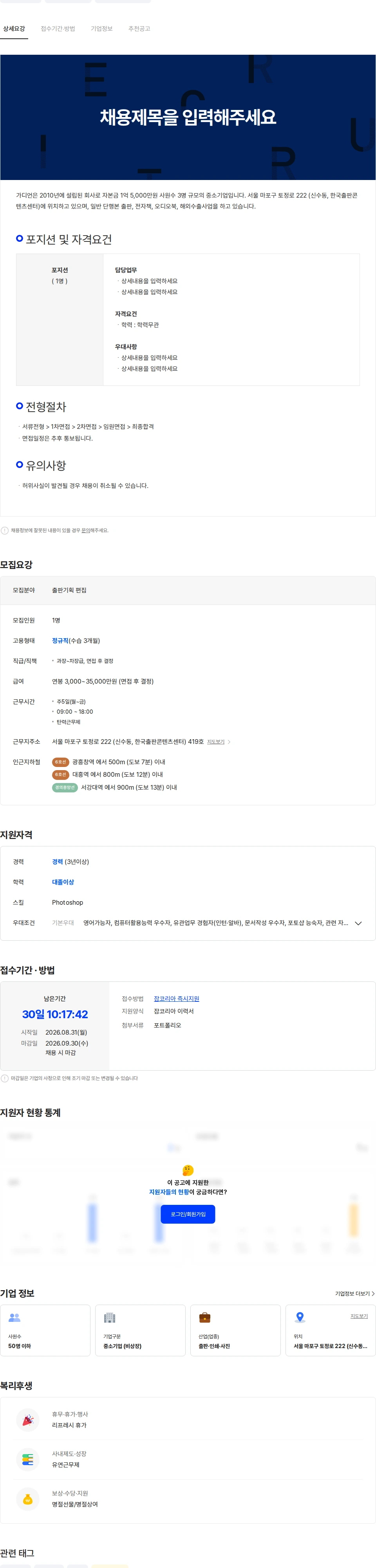 가디언 가디언(출판사) 편집기획 인재(정규직) 공고 채용공고