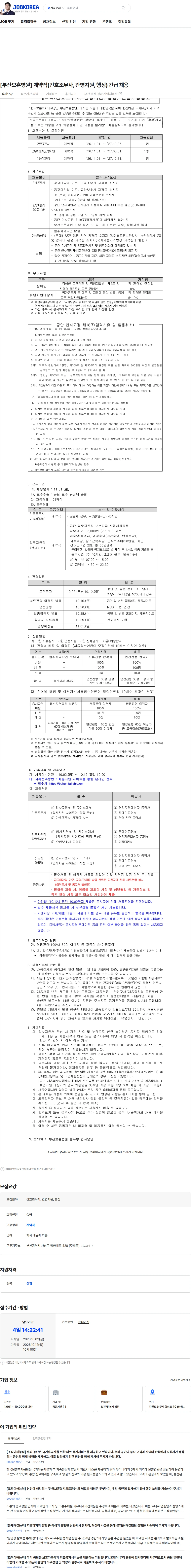 한국보훈복지의료공단 [부산보훈병원] 계약직(간호조무사, 간병지원, 행정) 긴급 채용 채용공고