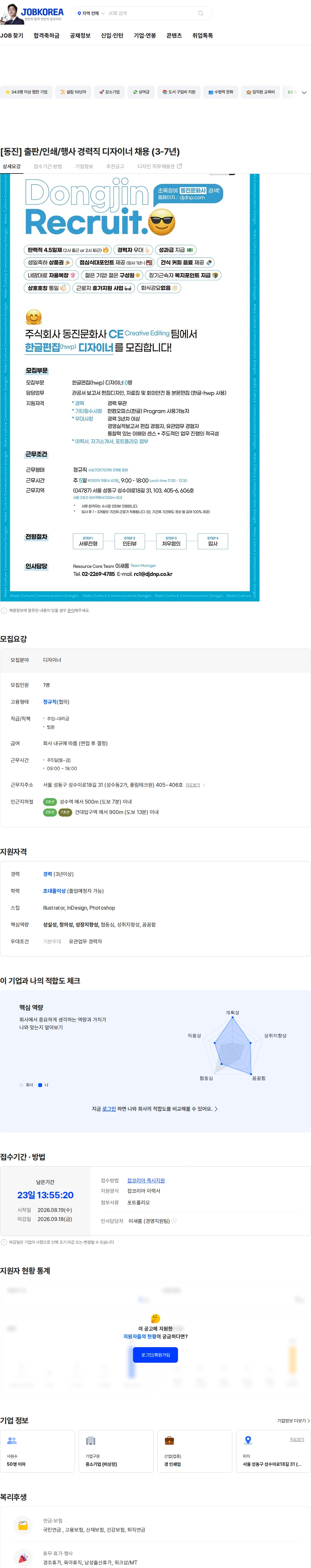 동진문화사 [동진] 출판/인쇄/행사 경력직 디자이너 채용 (3-7년) 채용공고