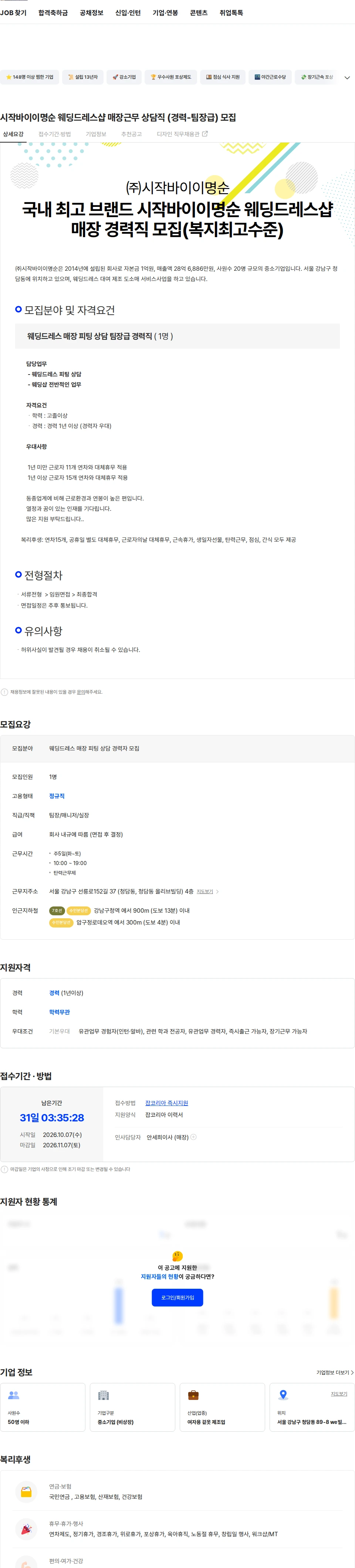 시작바이이명순 시작바이이명순 웨딩드레스샵 매장근무 상담직 (경력-팀장급) 모집 채용공고