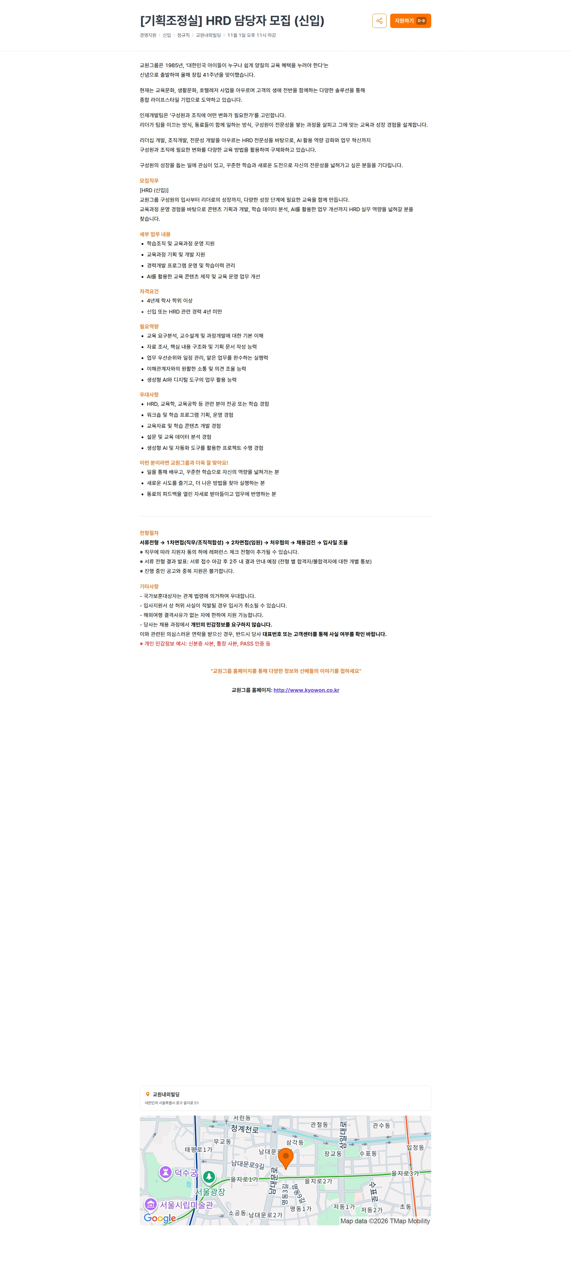 교원프라퍼티 [기획조정실] HRD 담당자 모집 (신입) 채용공고