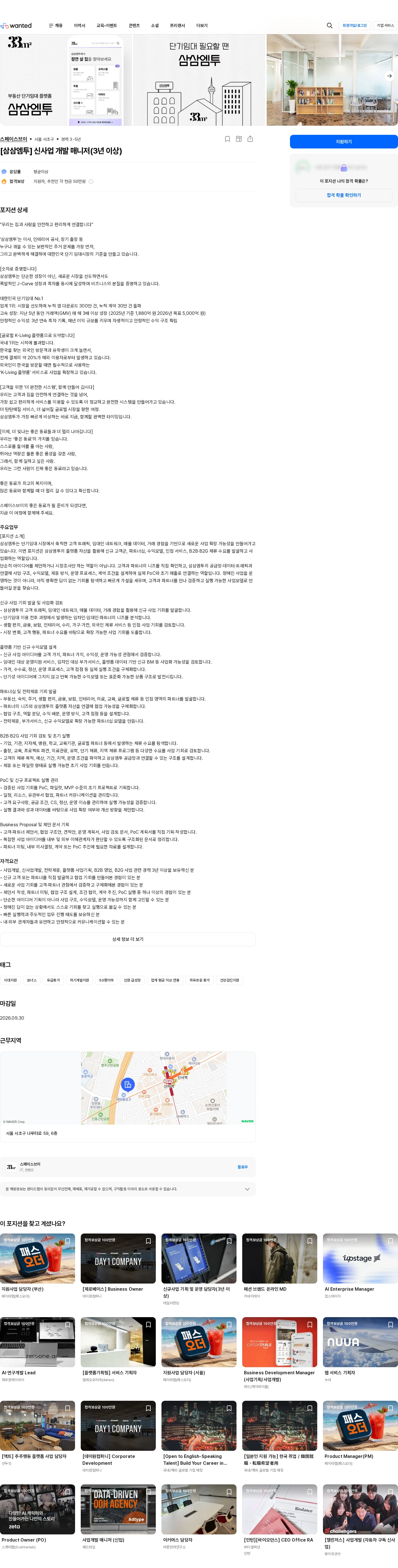 스페이스브이 [삼삼엠투] 신사업 개발 매니저(3년 이상) 채용공고